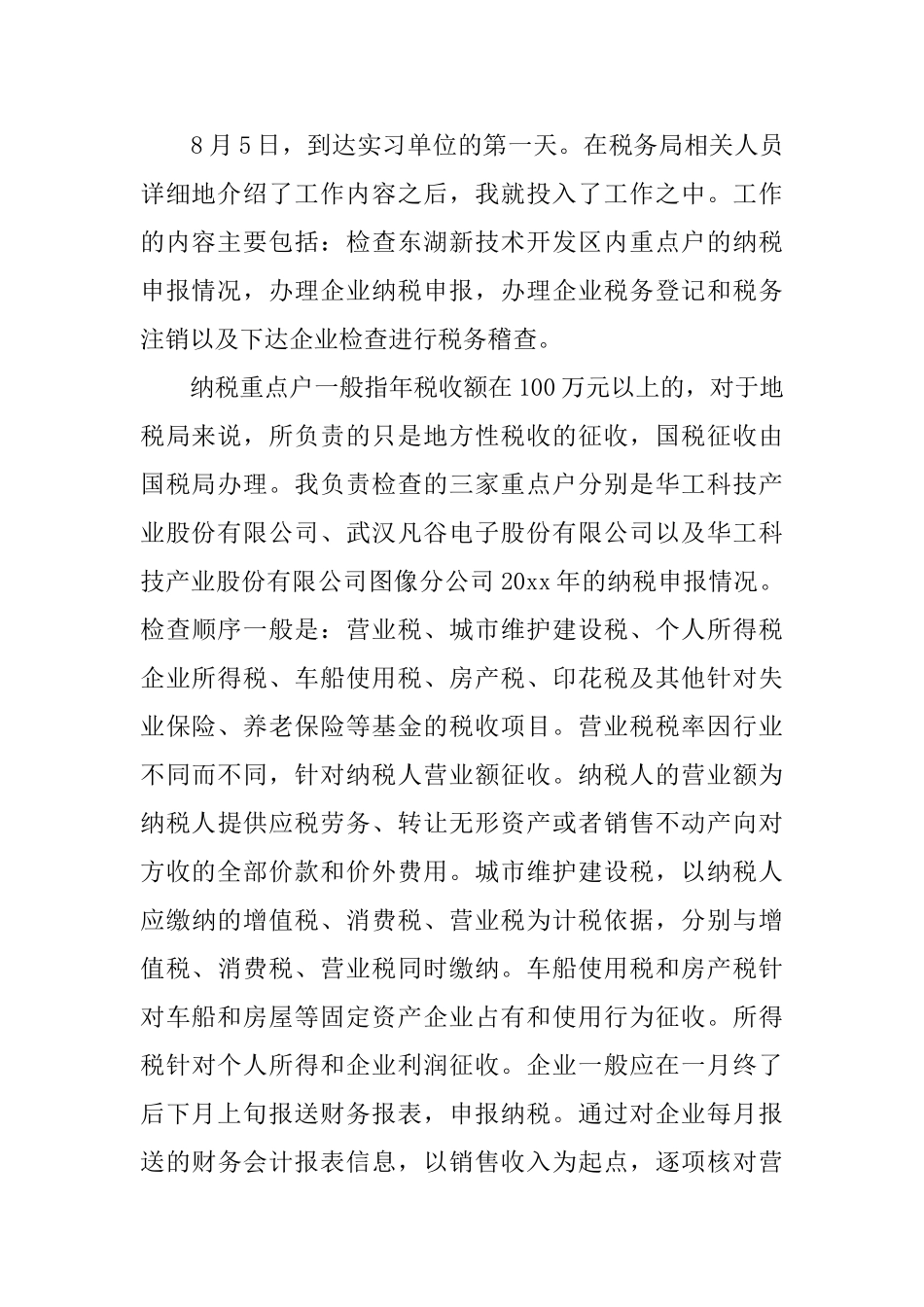 会计学在税务局实习报告_第2页