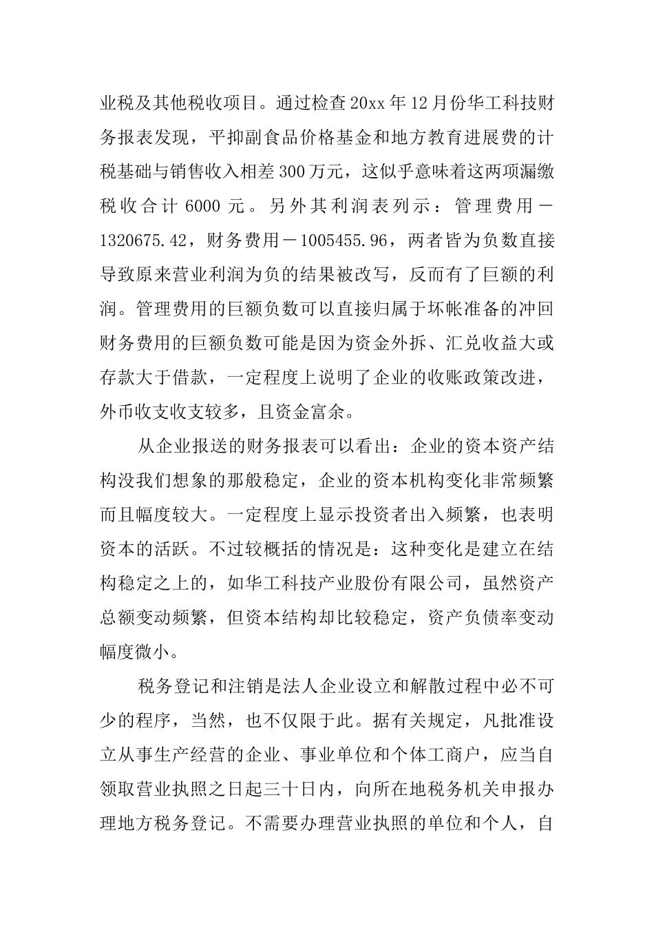 会计学在税务局实习报告_第3页