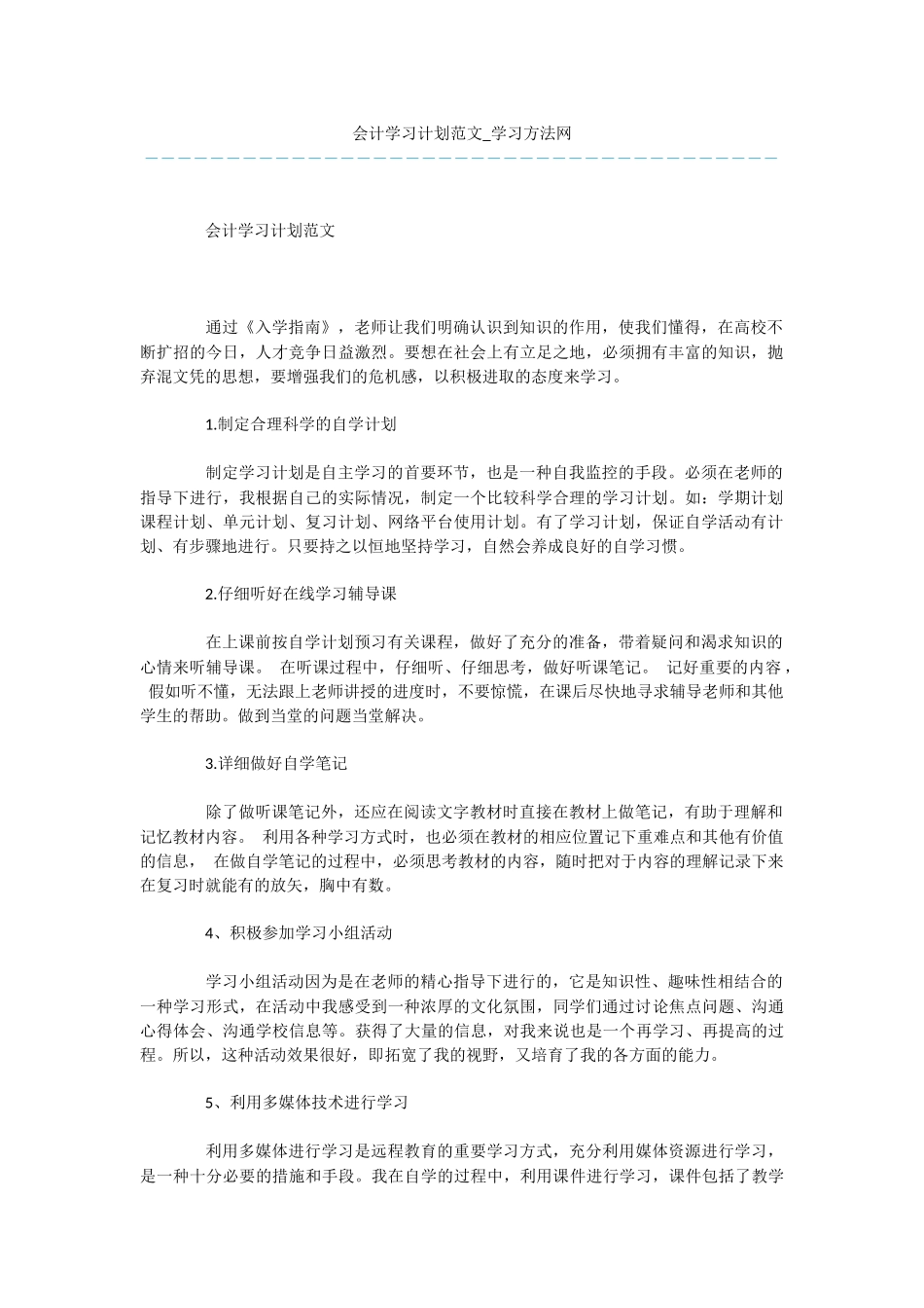 会计学习计划范文_第1页