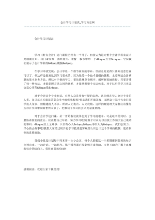 会计学习计划表
