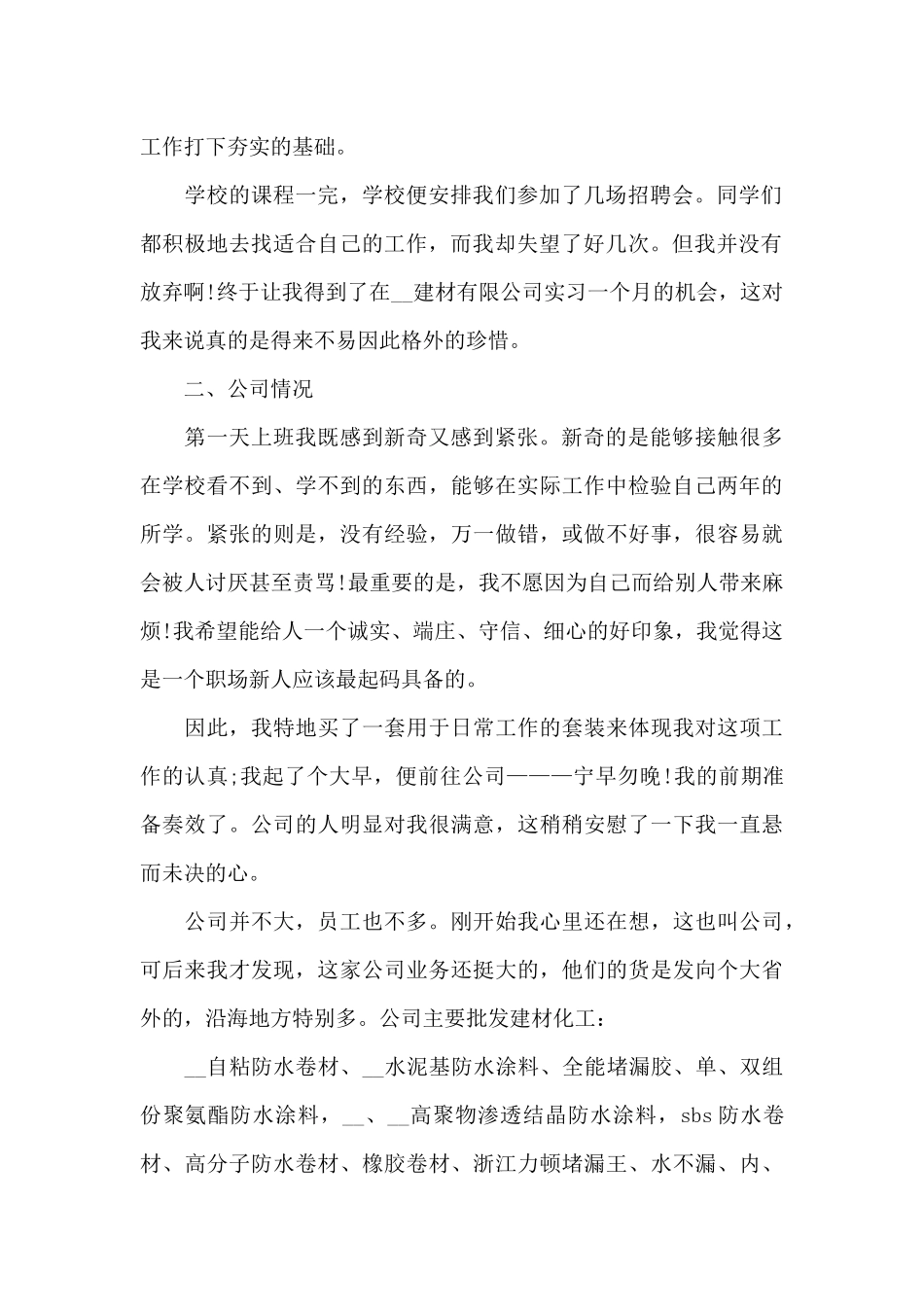 会计学实习报告总结6篇_第2页