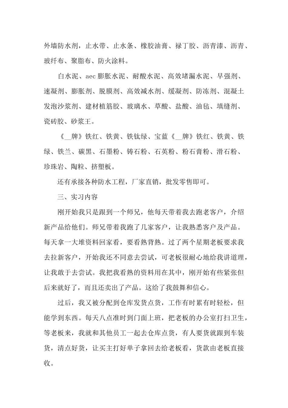 会计学实习报告总结6篇_第3页