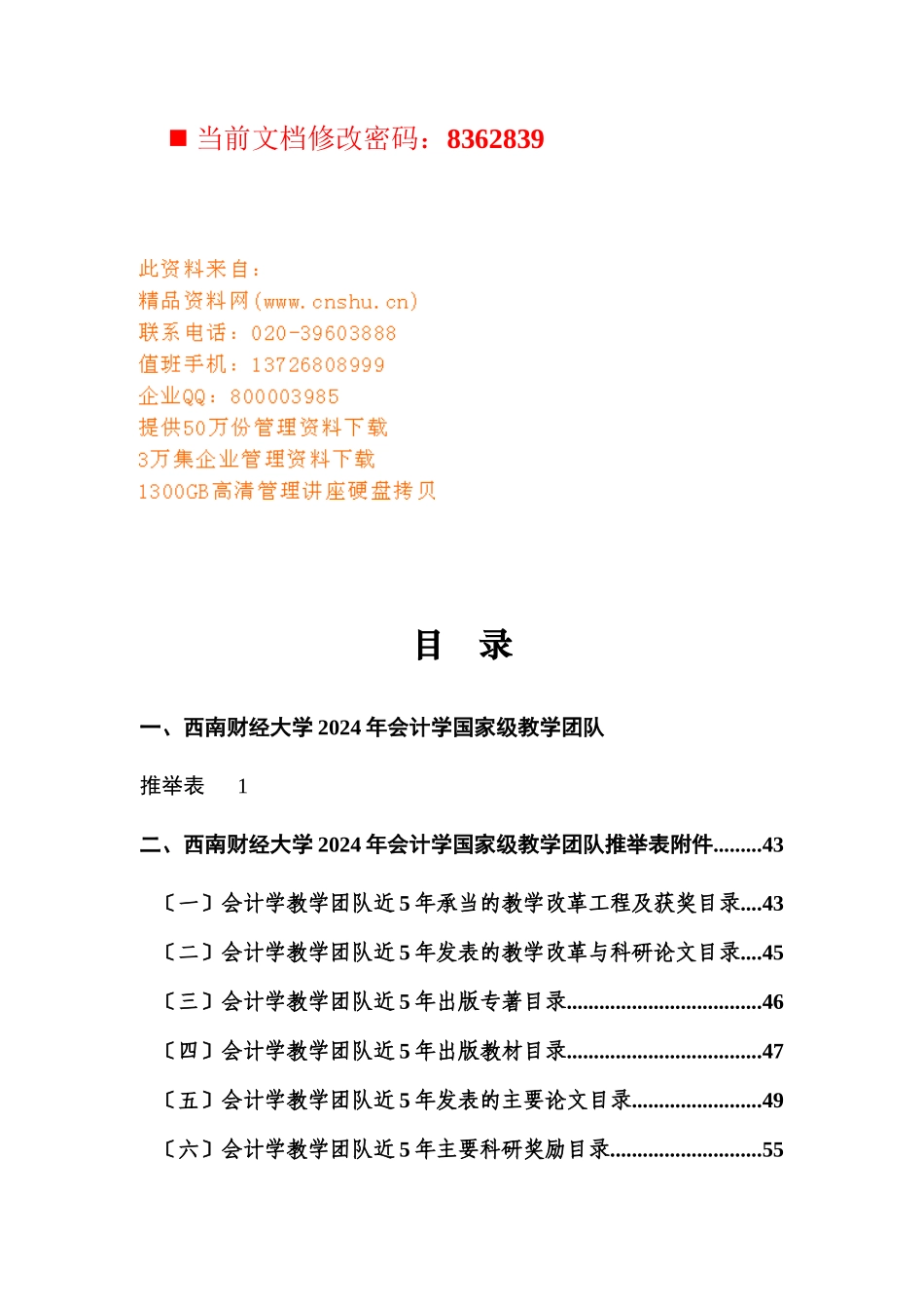 会计学教学团队介绍_第1页
