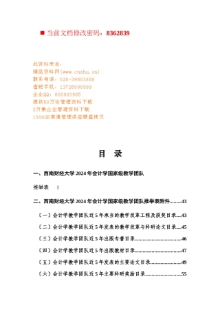 会计学教学团队介绍