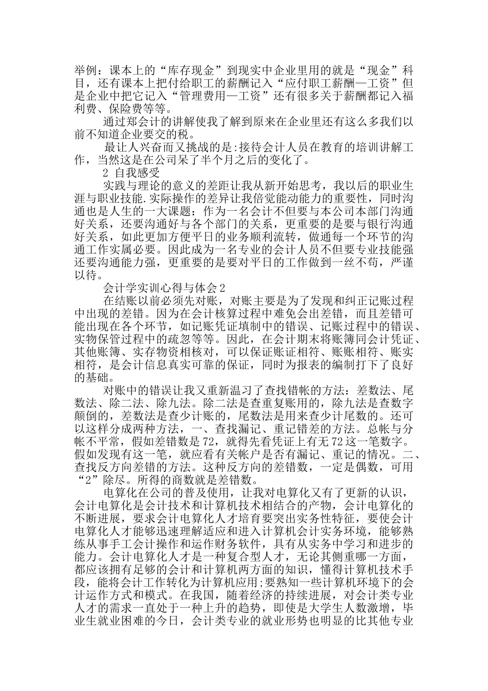 会计学实训心得与体会5篇_第2页