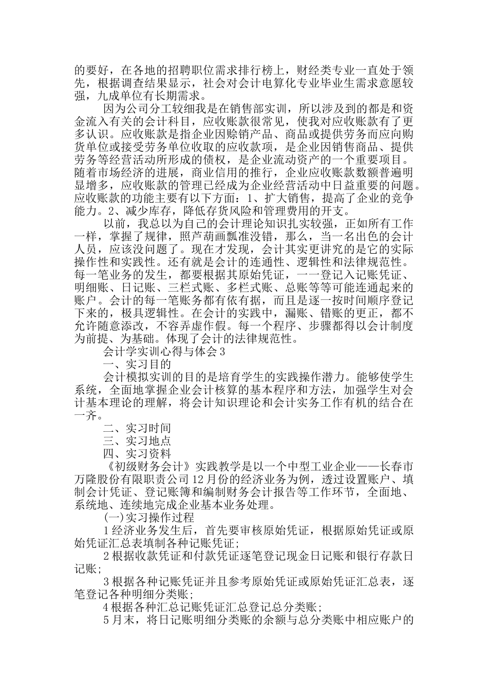 会计学实训心得与体会5篇_第3页