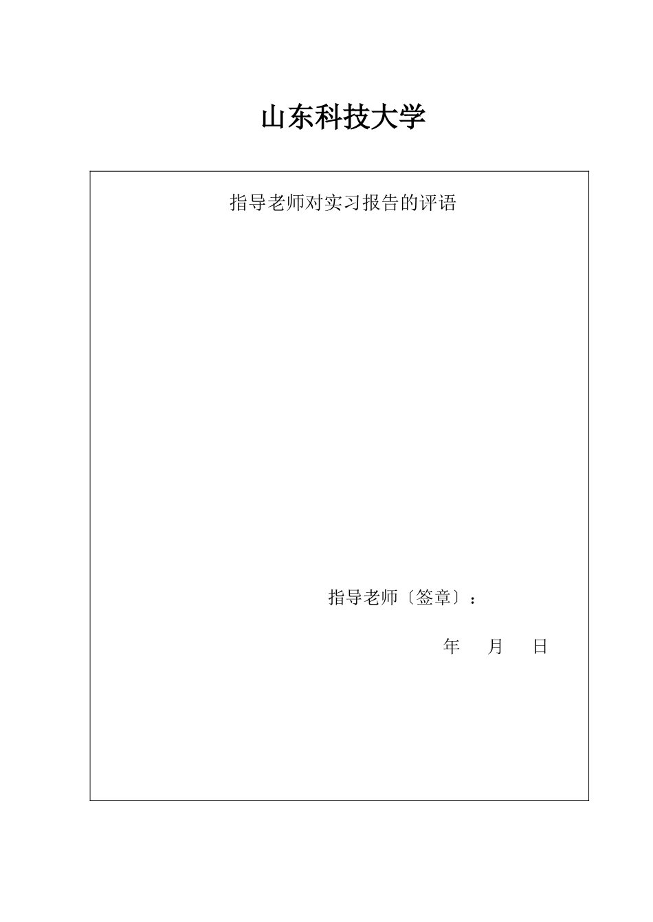 会计学的实习报告_第2页