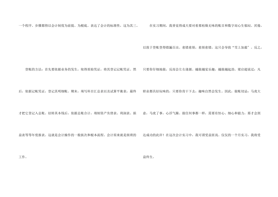 会计学毕业实习报告_第2页
