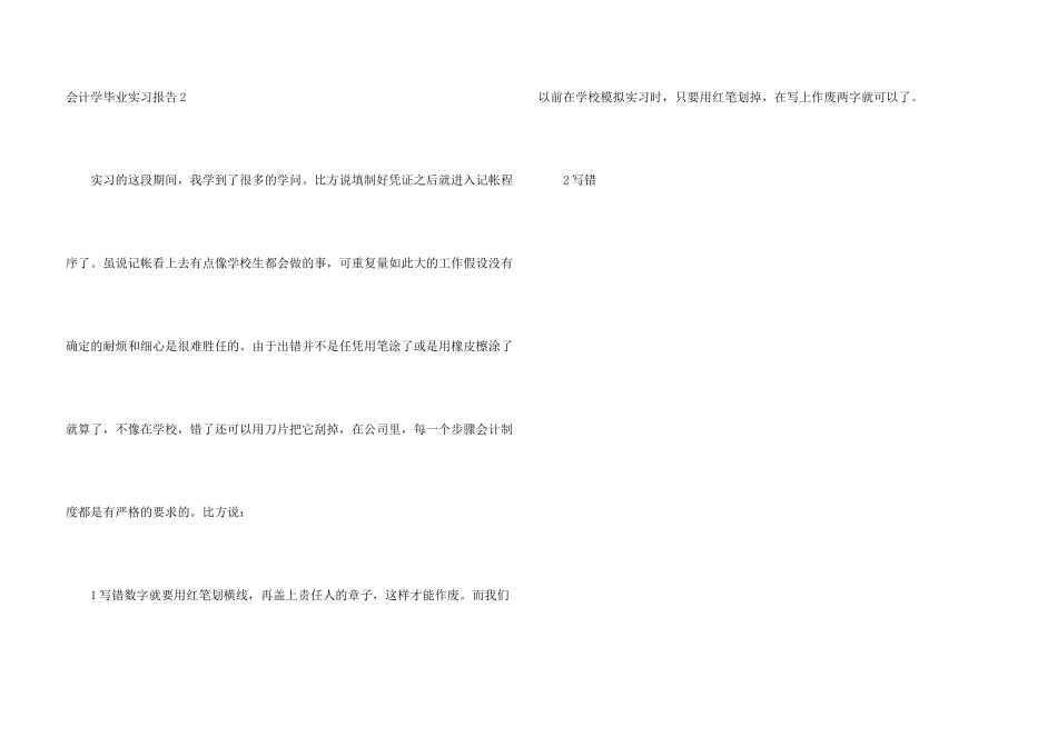 会计学毕业实习报告_第3页