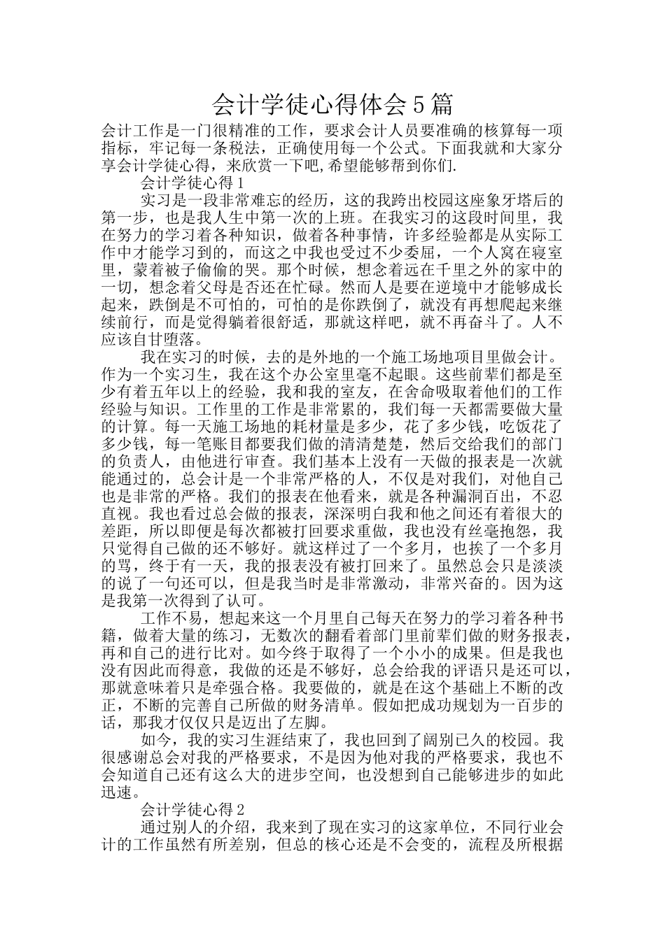 会计学徒心得体会5篇_第1页