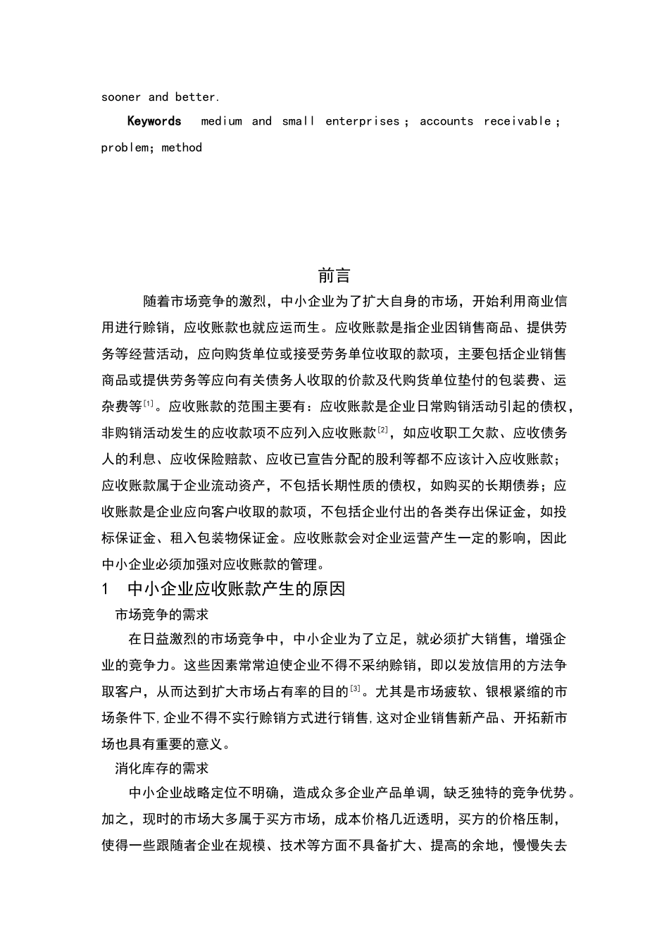 会计学本科毕业论文_第2页