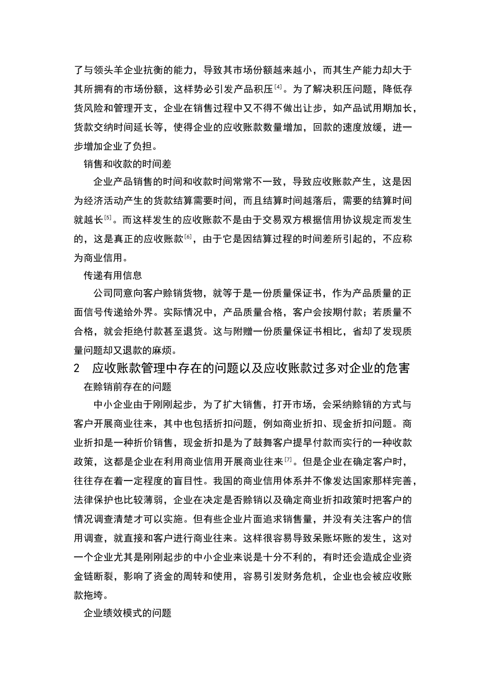 会计学本科毕业论文_第3页