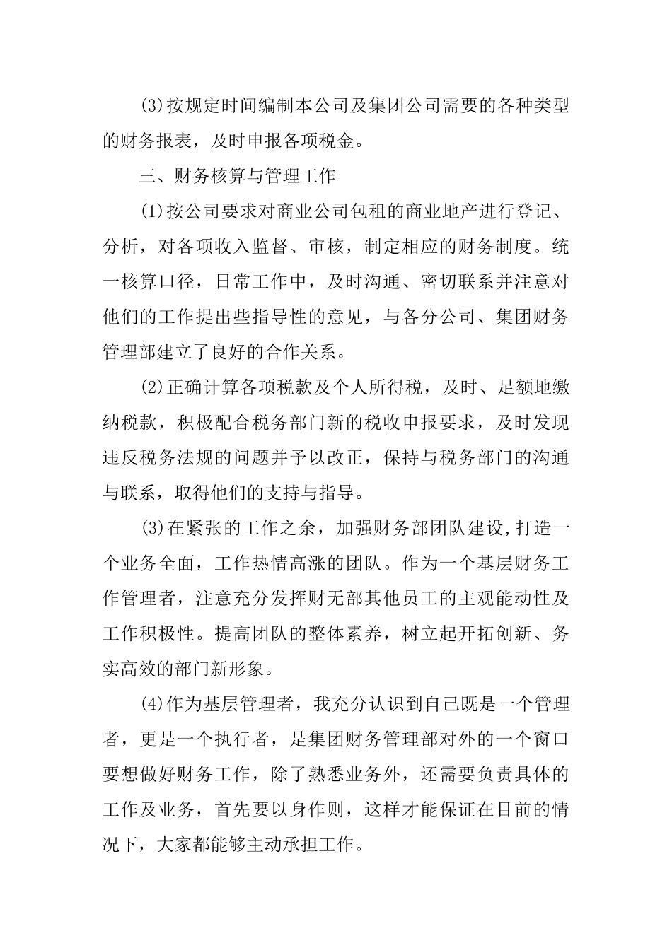 会计实习个人工作总结范文五篇2024_第2页