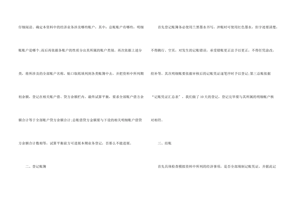 会计实习个人工作总结15篇_第3页