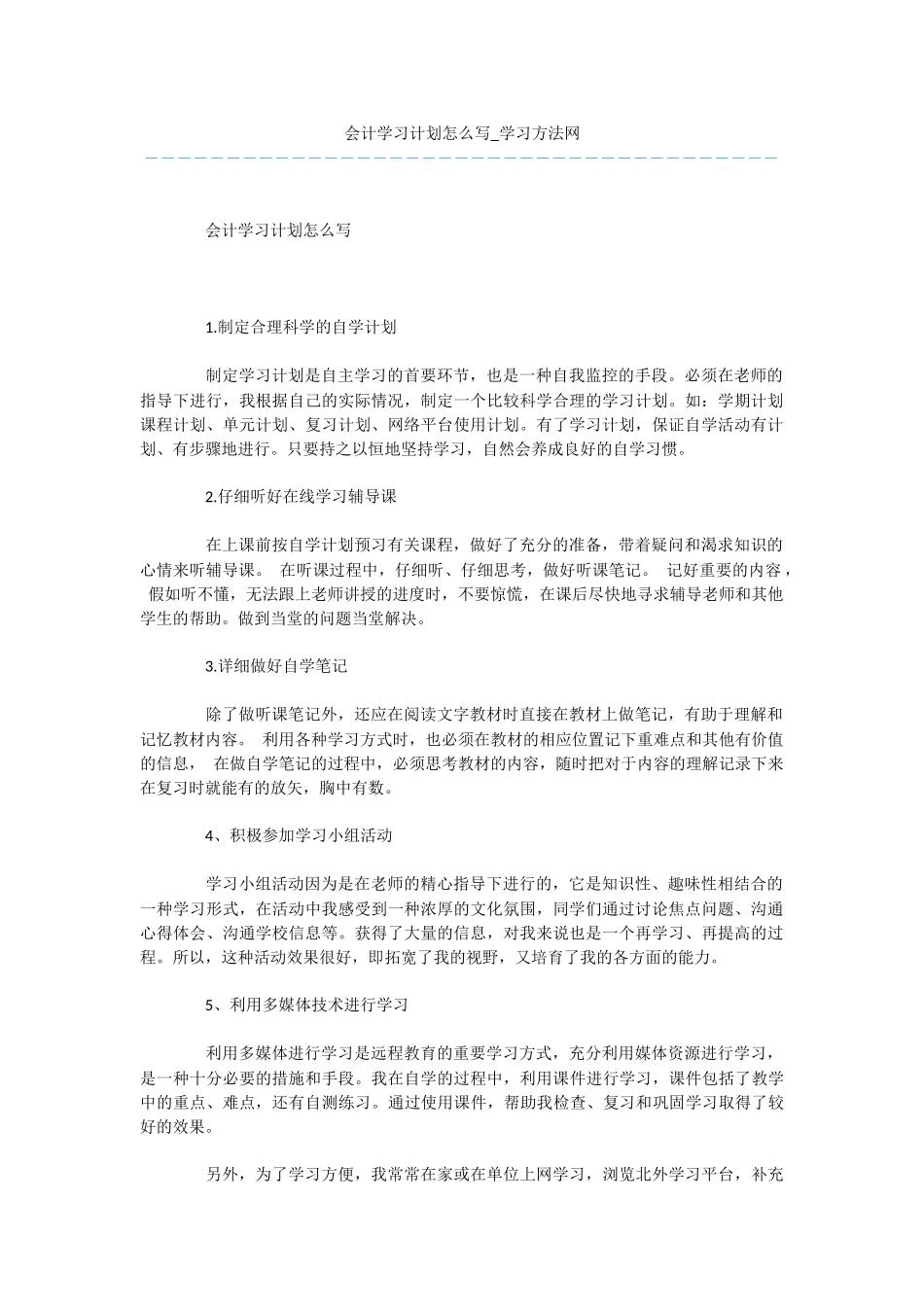 会计学习计划怎么写_第1页