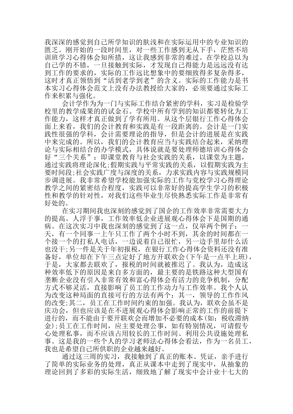 会计学预习心得1500字5篇_第2页