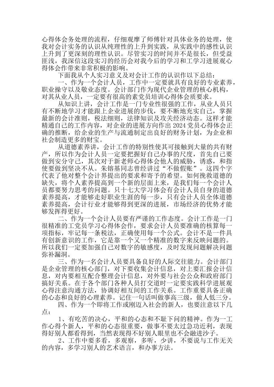 会计学预习心得1500字5篇_第3页