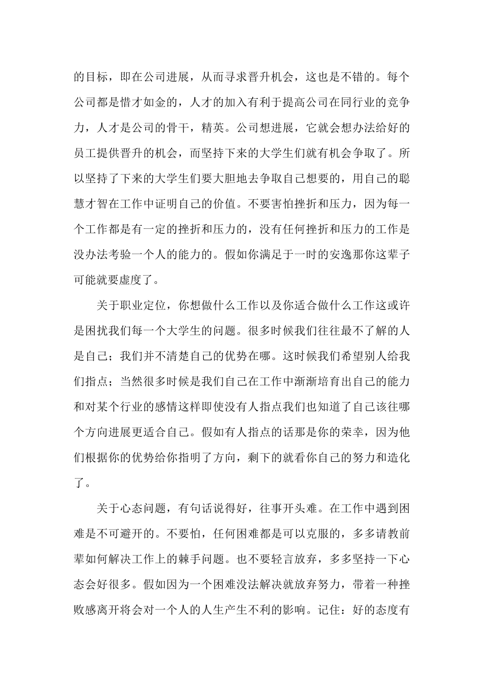 会计实习体会心得月记新出范例4篇_第2页