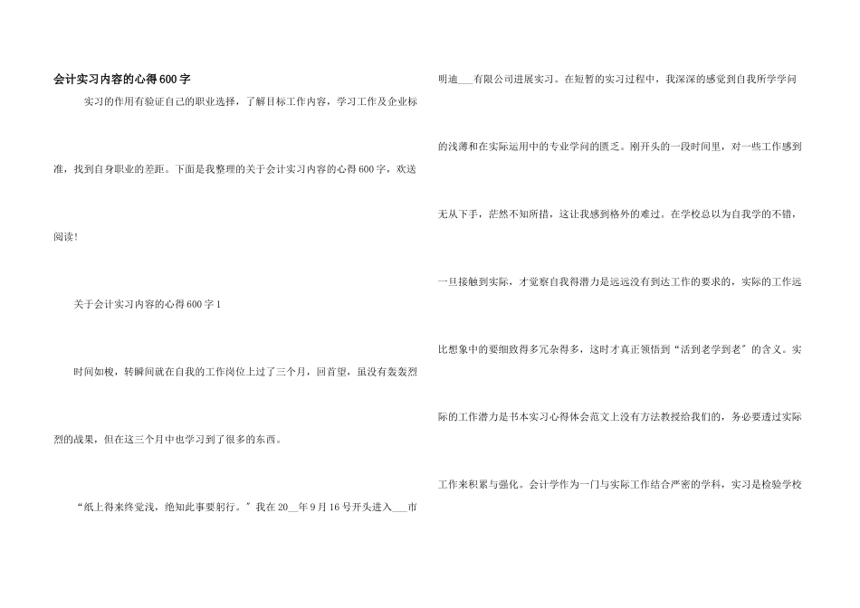 会计实习内容的心得600字_第1页