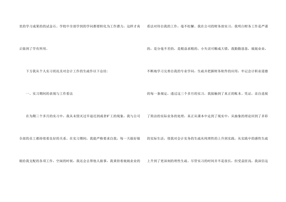 会计实习内容的心得600字_第2页