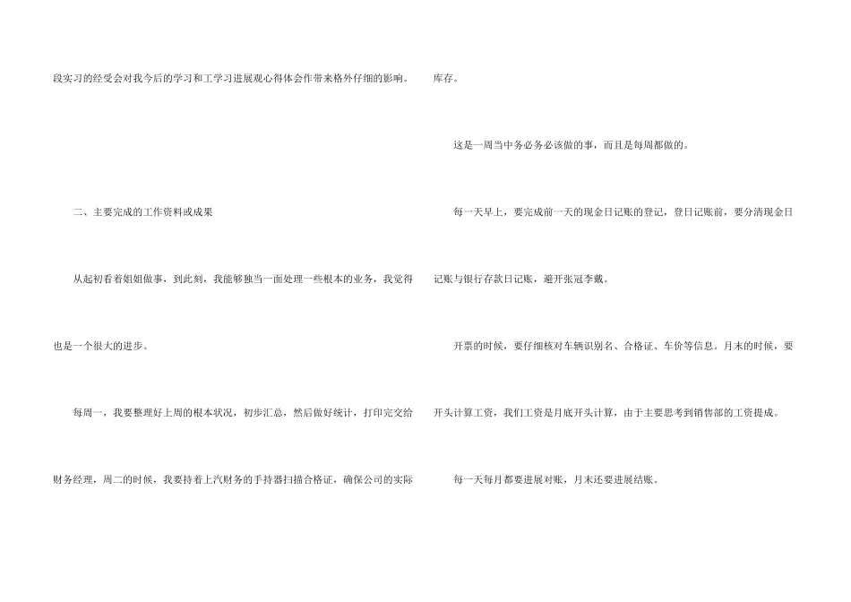 会计实习内容的心得600字_第3页
