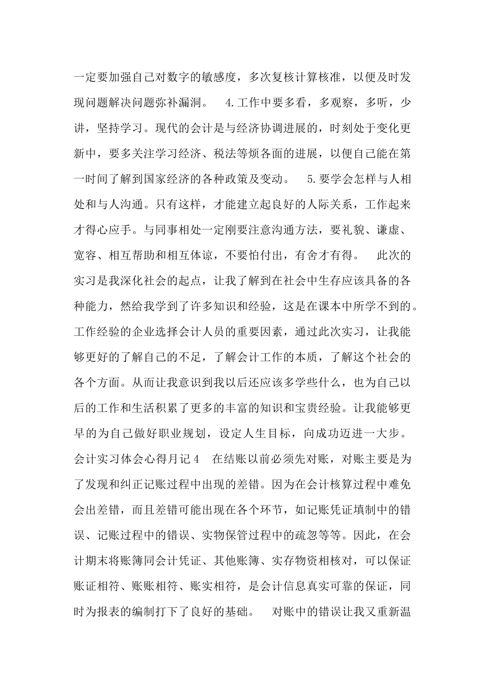 会计实习体会心得月记最新范文4篇_第2页