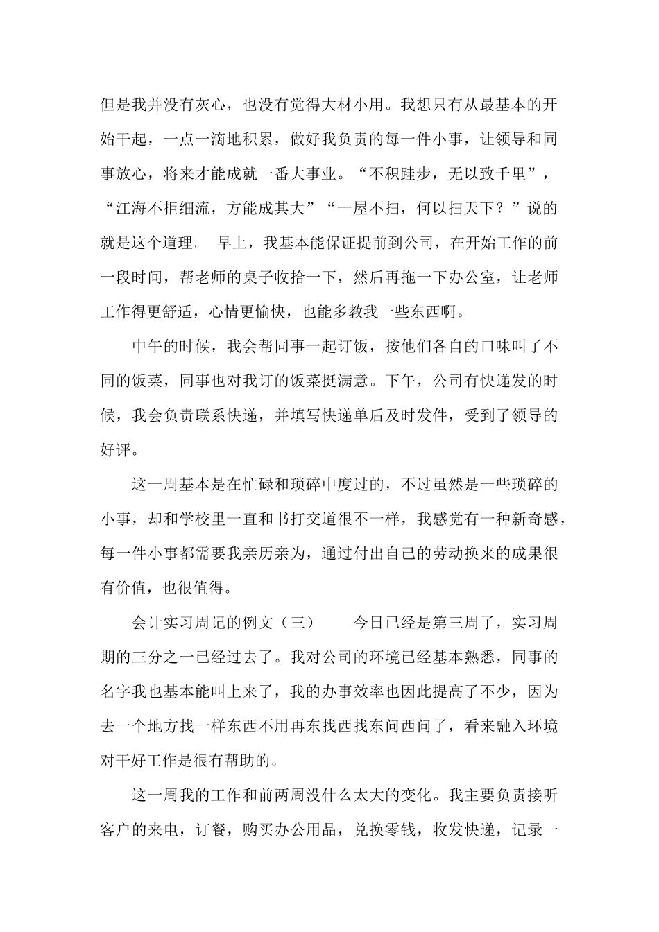 会计实习周记汇总十篇_第2页