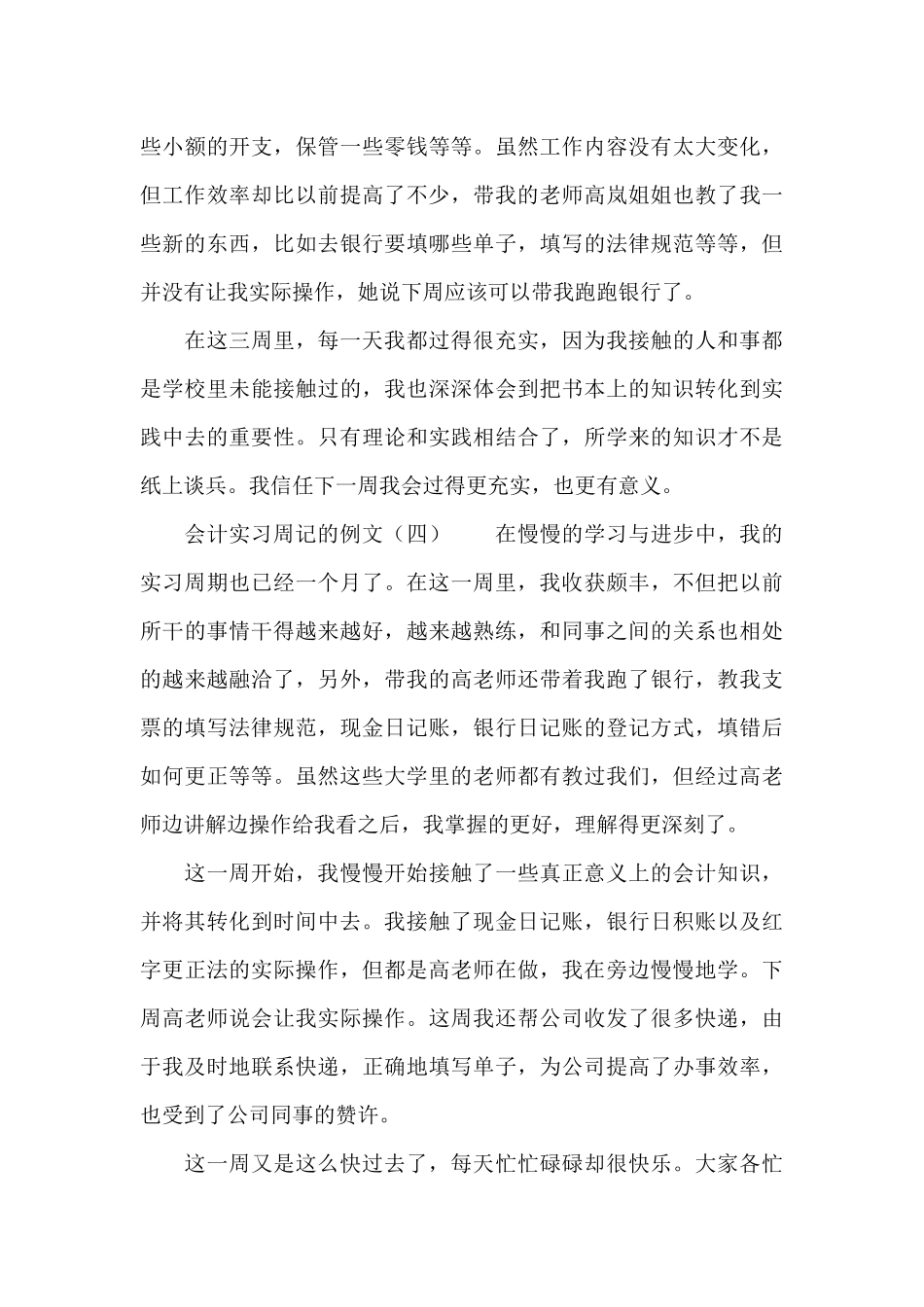 会计实习周记汇总十篇_第3页