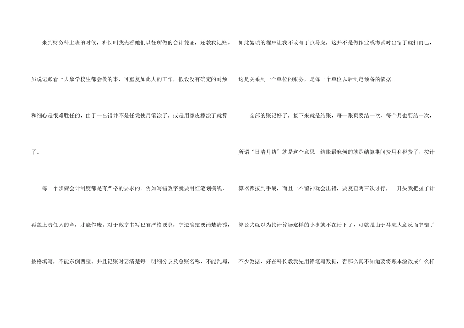 会计实习工作总结_第2页