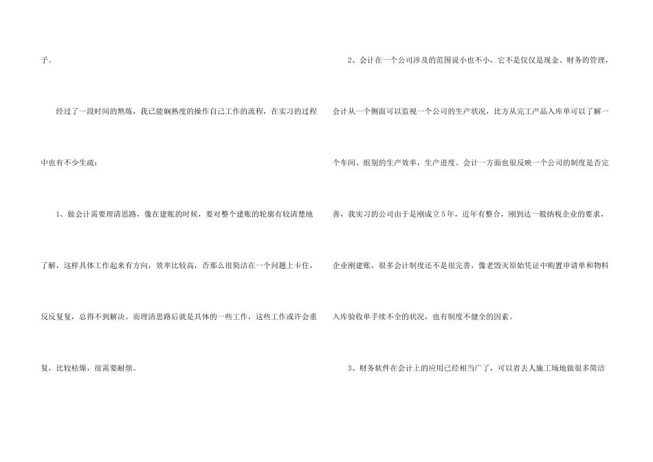 会计实习工作总结_第3页