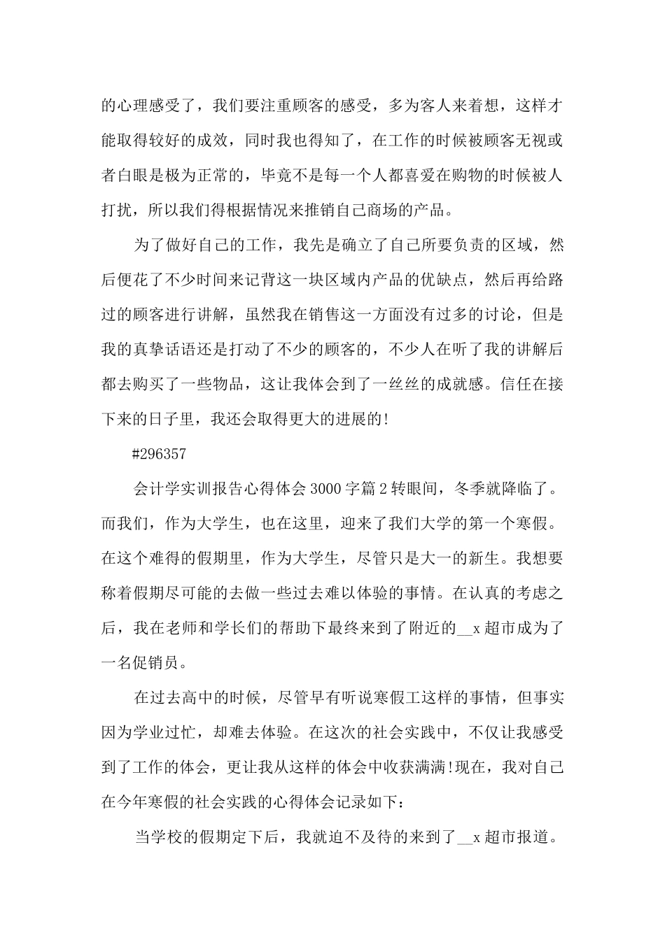 会计学实训报告心得体会3000字3篇_第2页