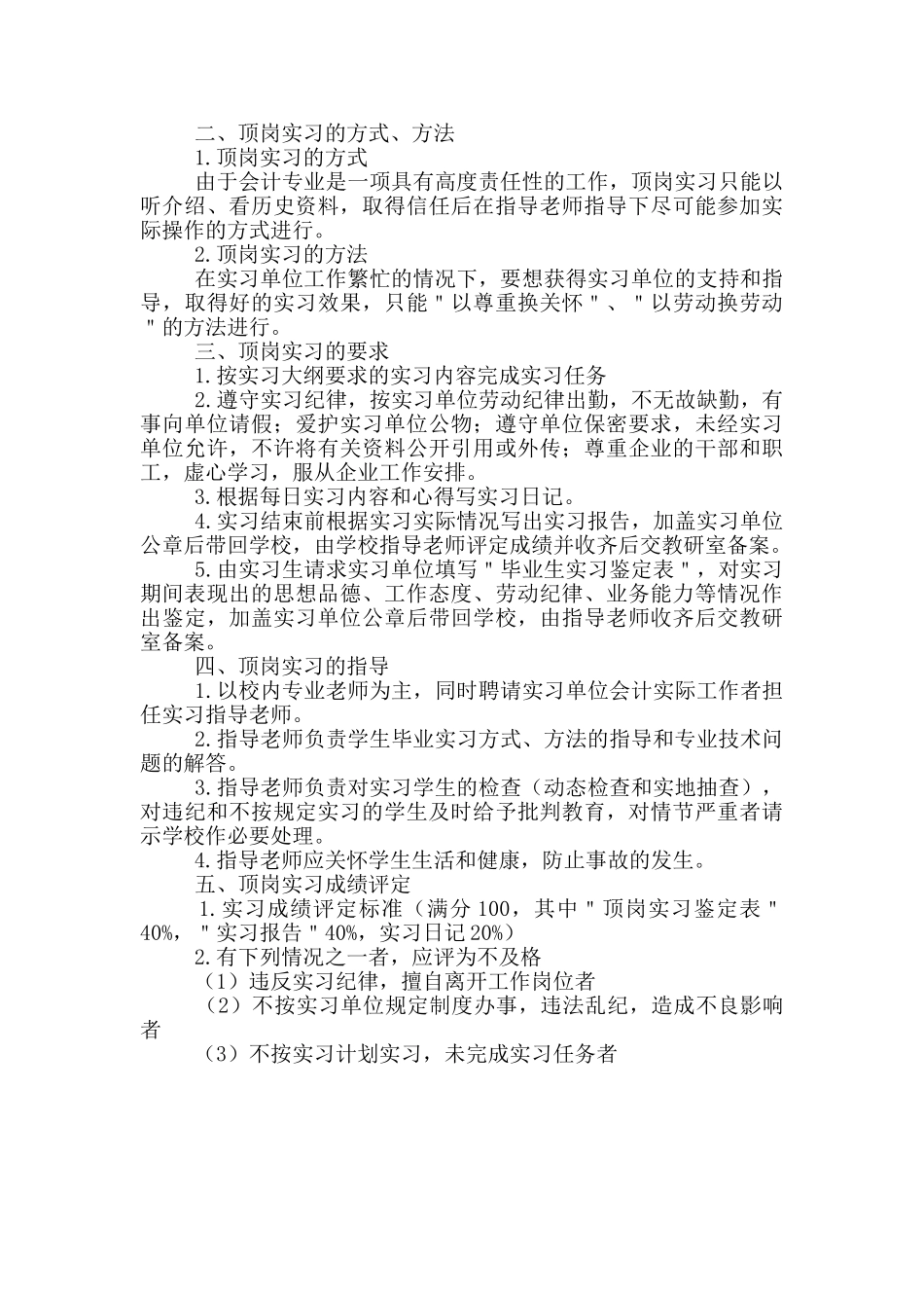 会计实习工作计划范文2024_第3页