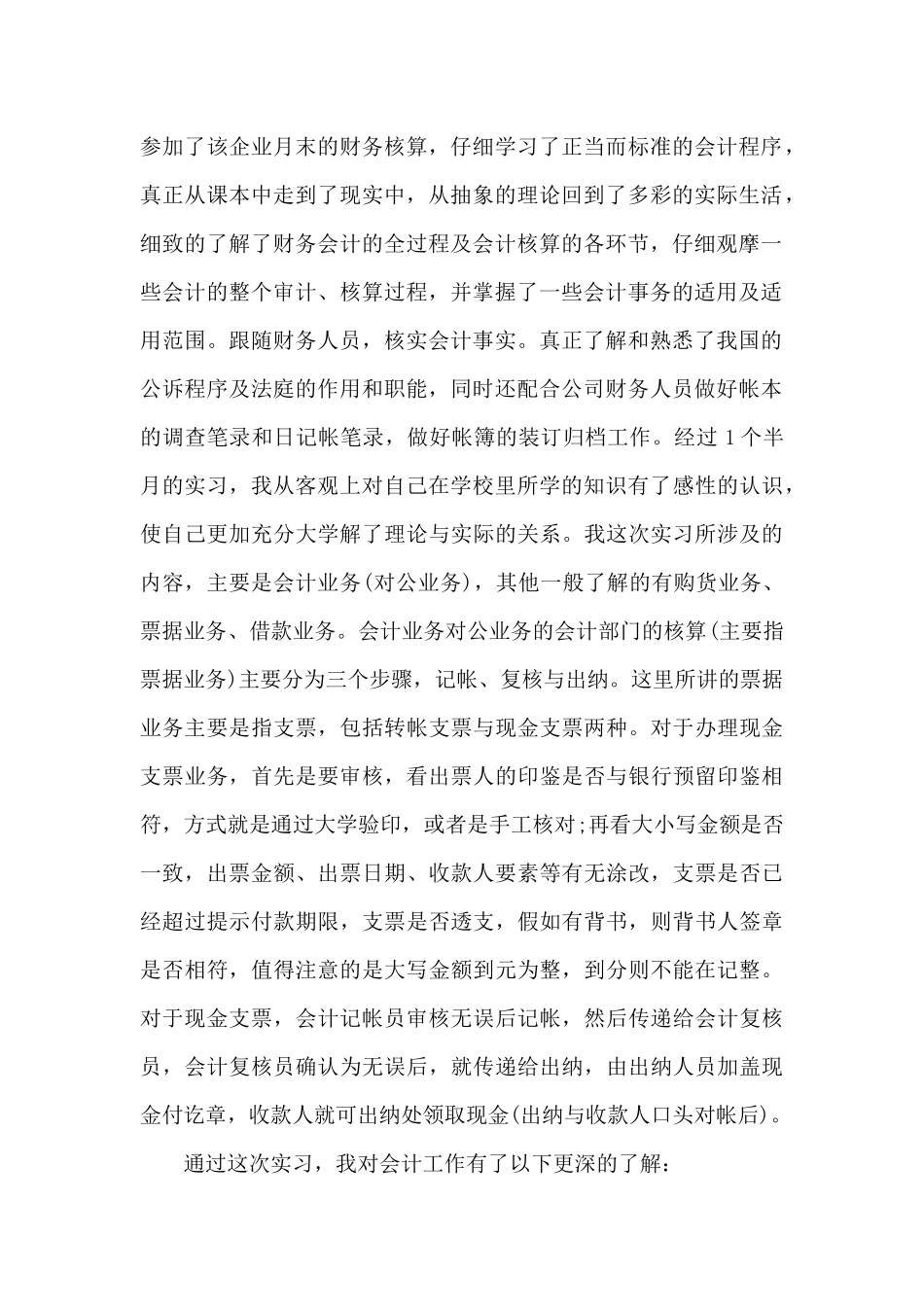 会计实习工作自我总结3篇_第2页
