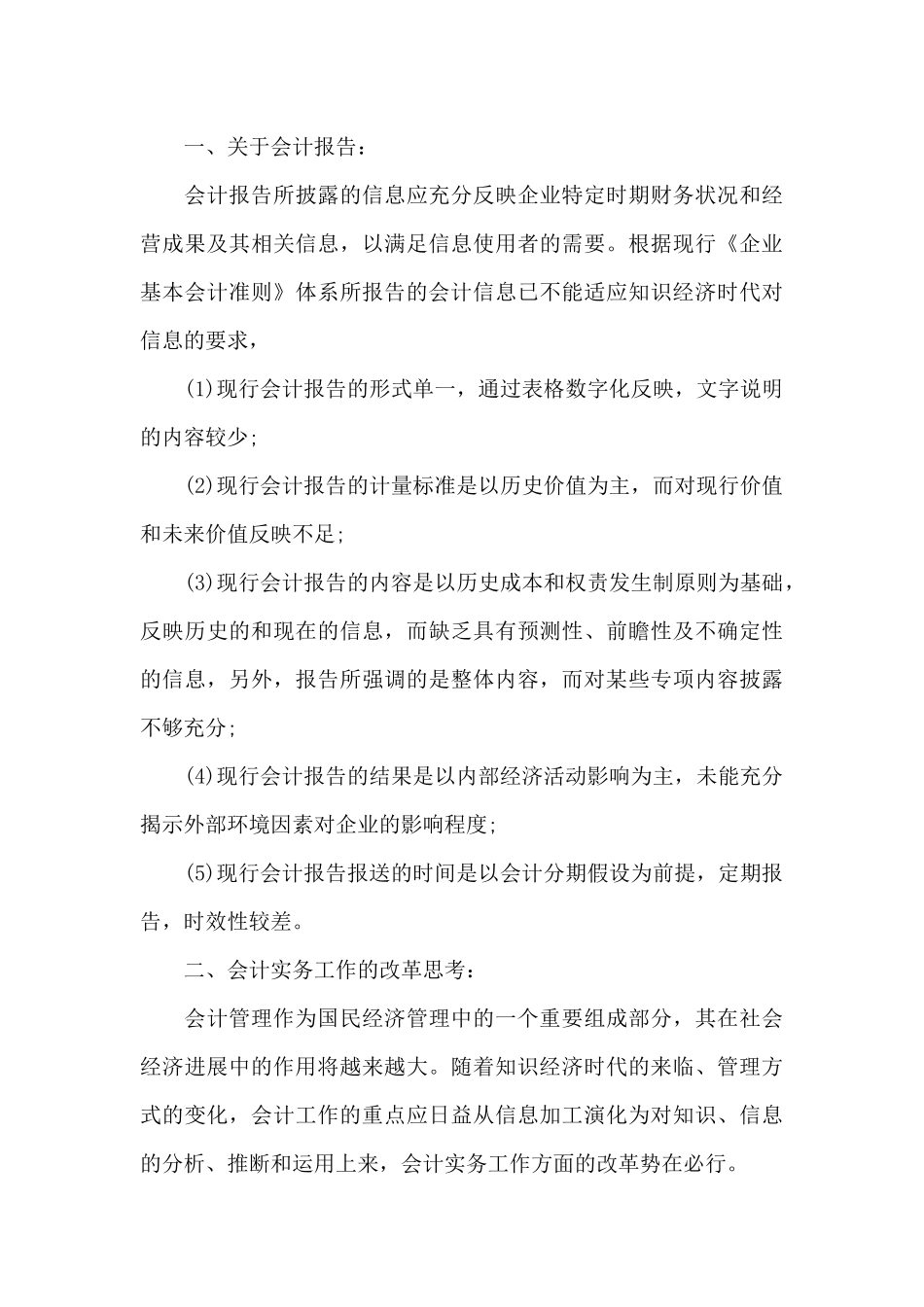 会计实习工作自我总结3篇_第3页