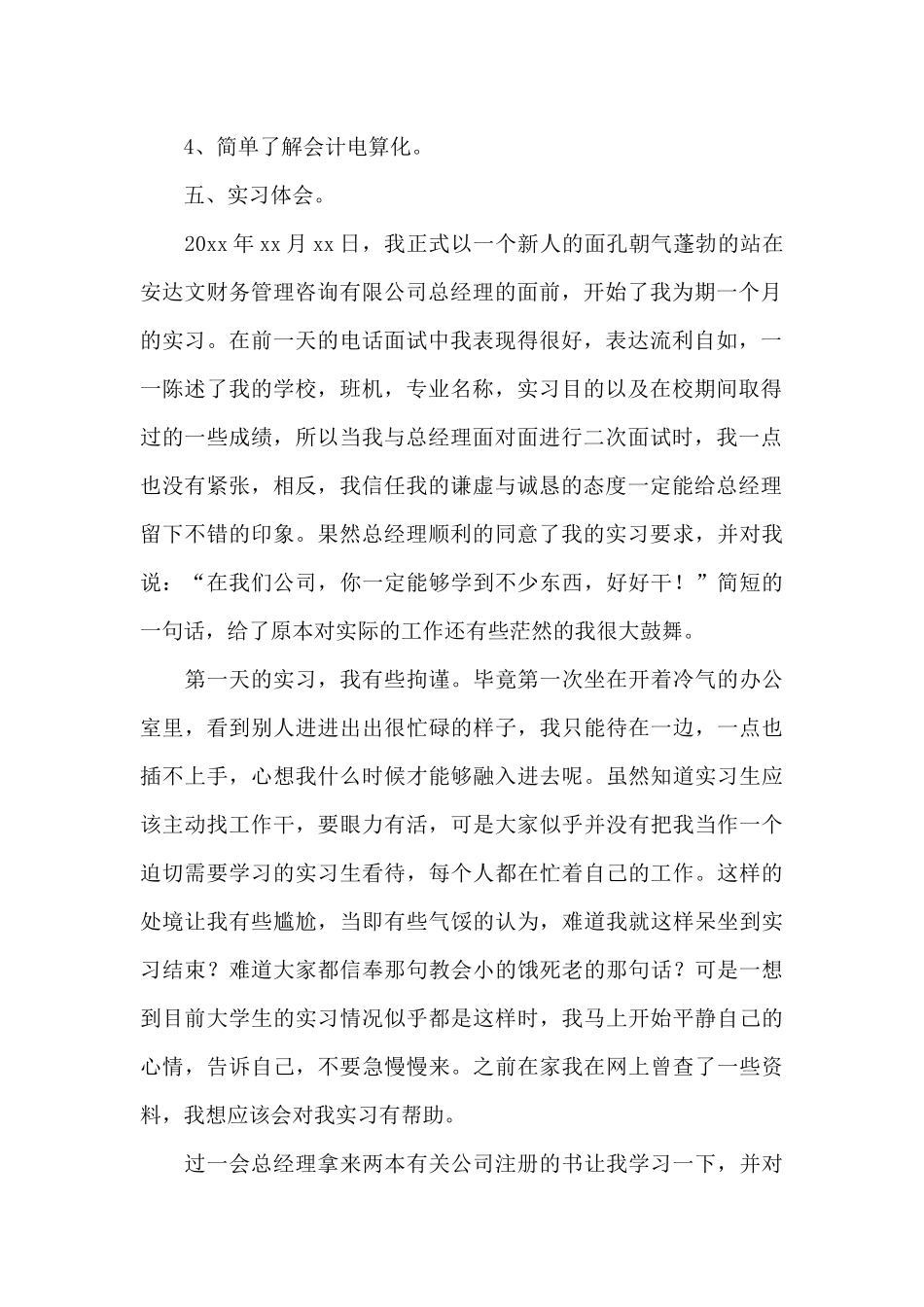 会计实习心得体会模板八篇_第2页