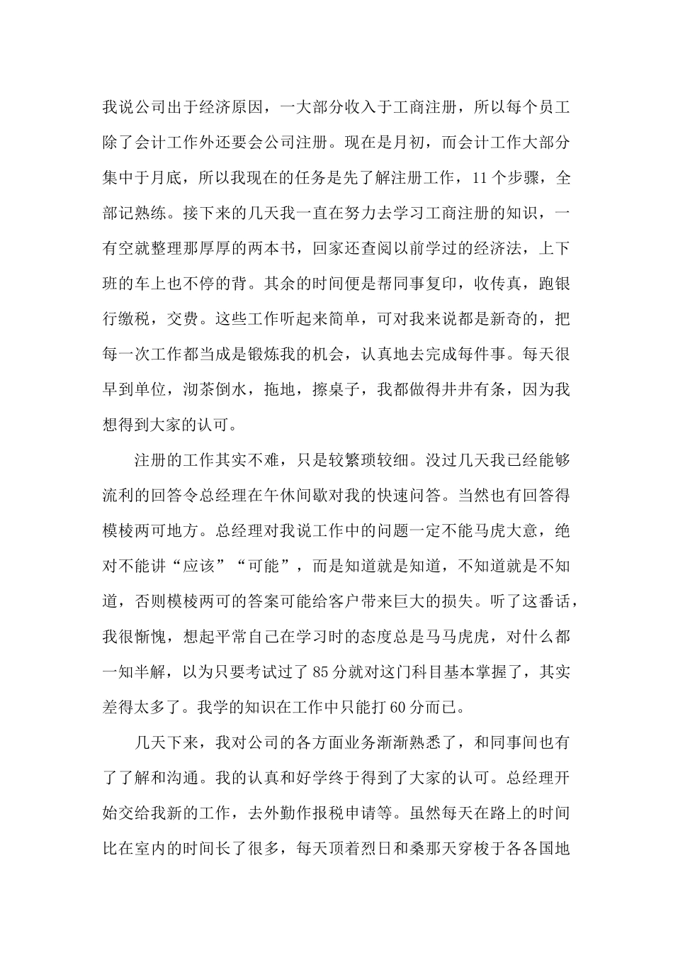 会计实习心得体会模板八篇_第3页