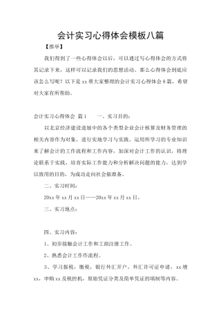 会计实习心得体会模板八篇
