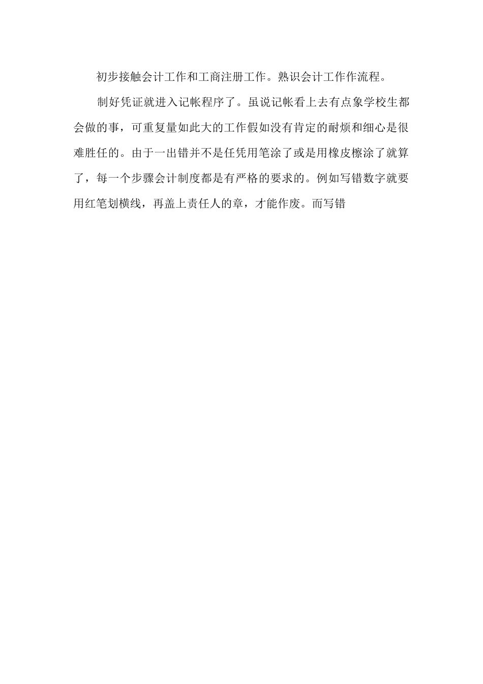 会计实习工作报告_第2页