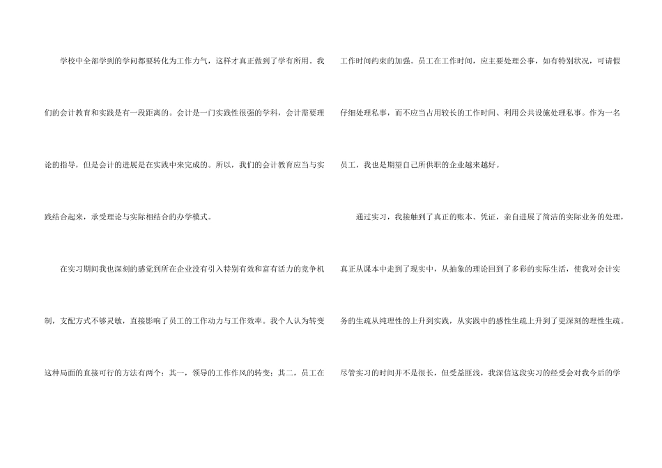 会计实习心得体会_第2页