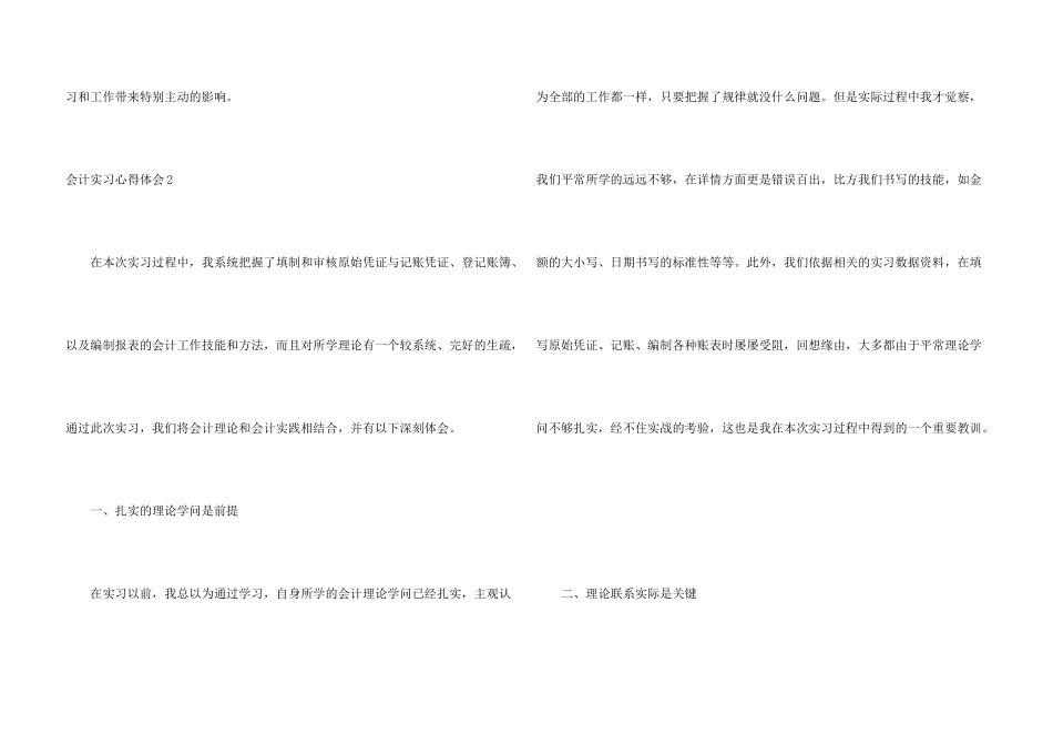 会计实习心得体会_第3页