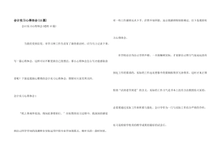 会计实习心得体会