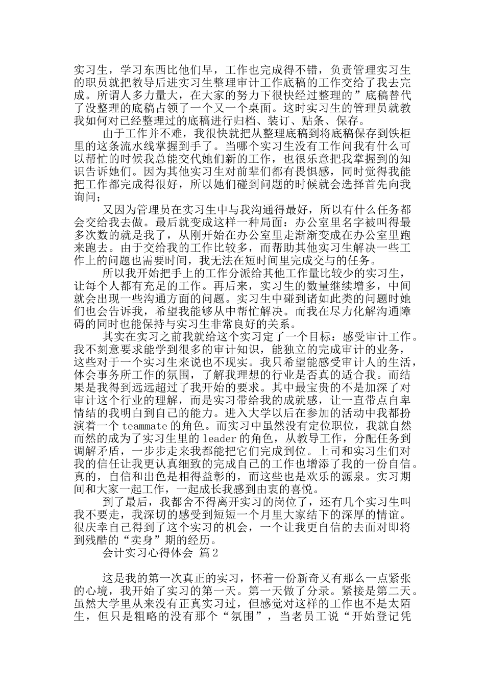 会计实习心得体会2024_第2页
