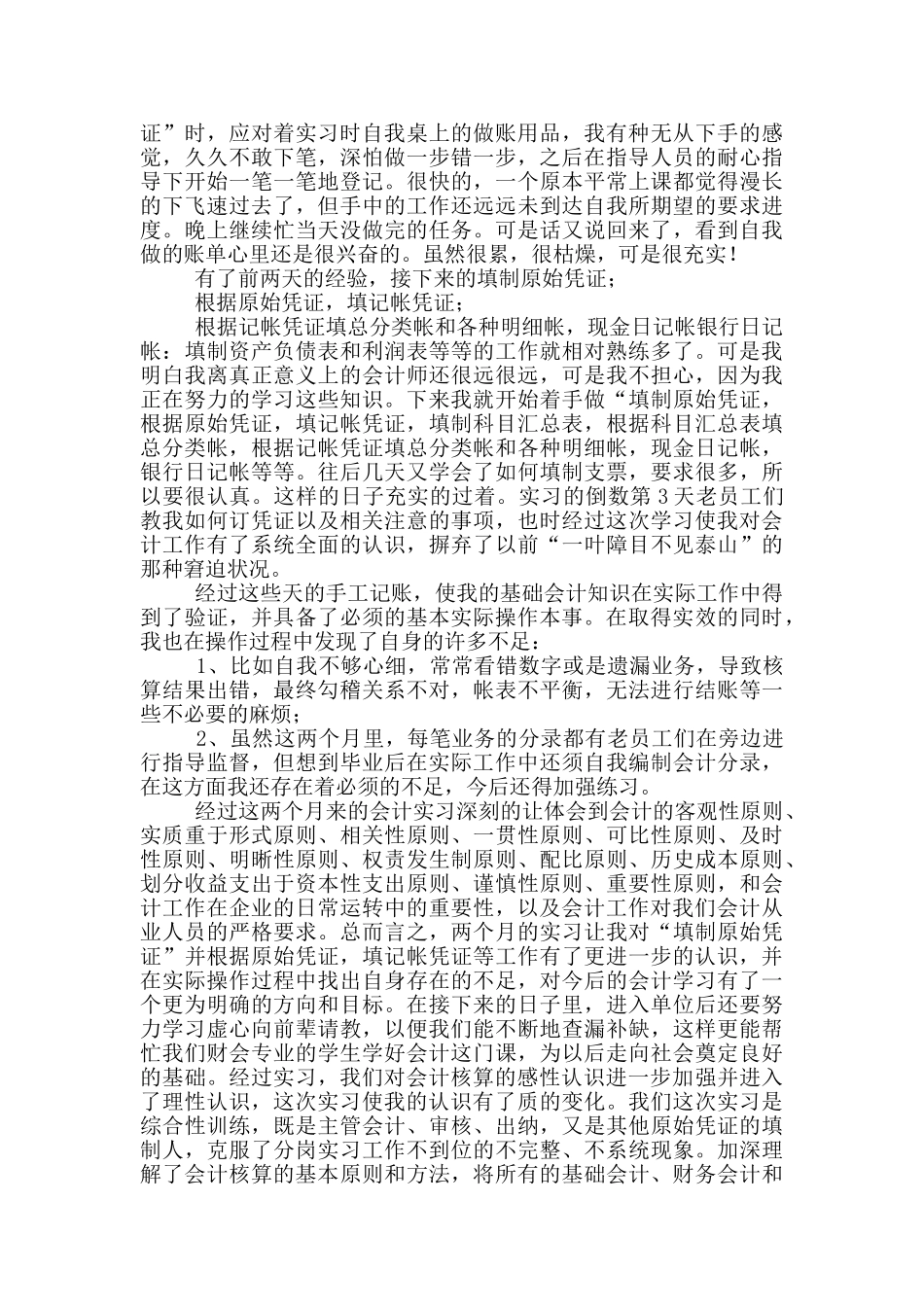 会计实习心得体会2024_第3页