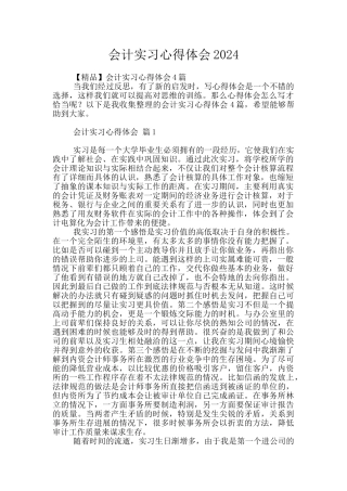会计实习心得体会2024