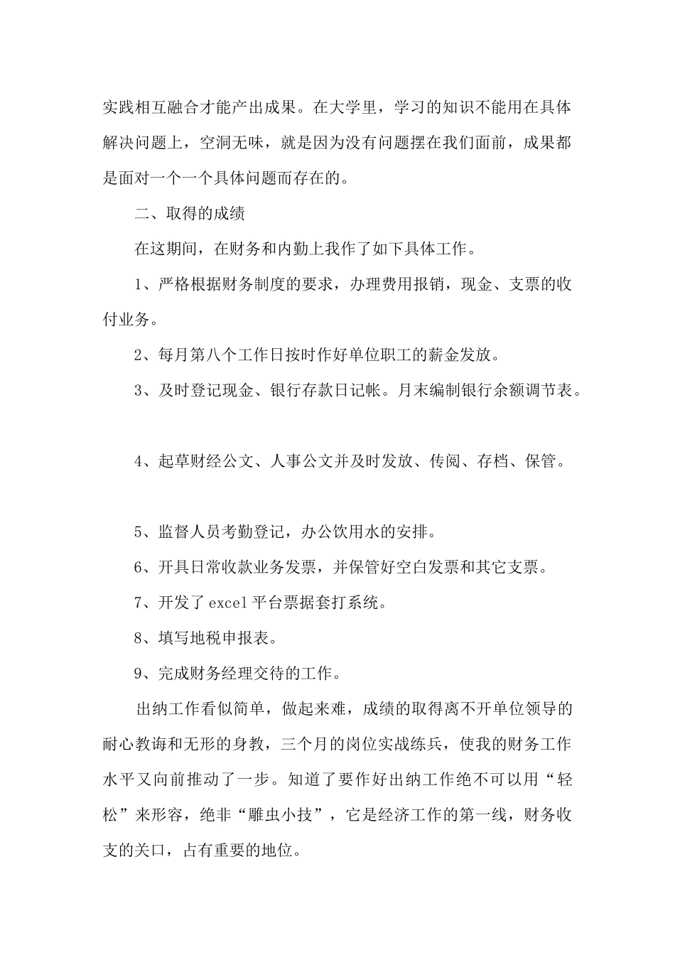 会计实习个人工作总结范文5篇_第2页