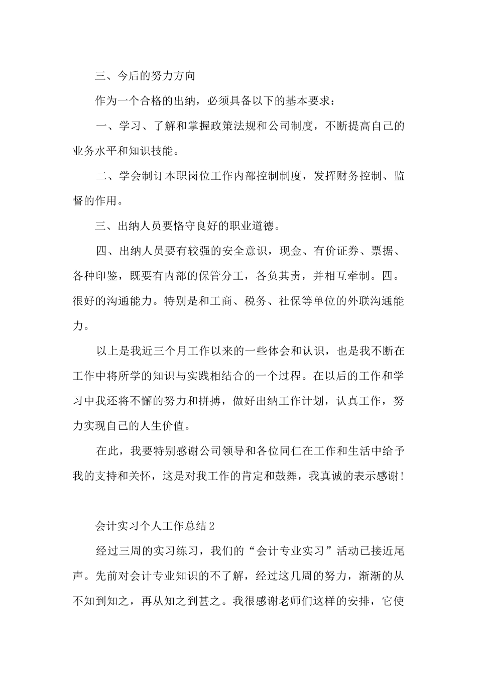 会计实习个人工作总结范文5篇_第3页