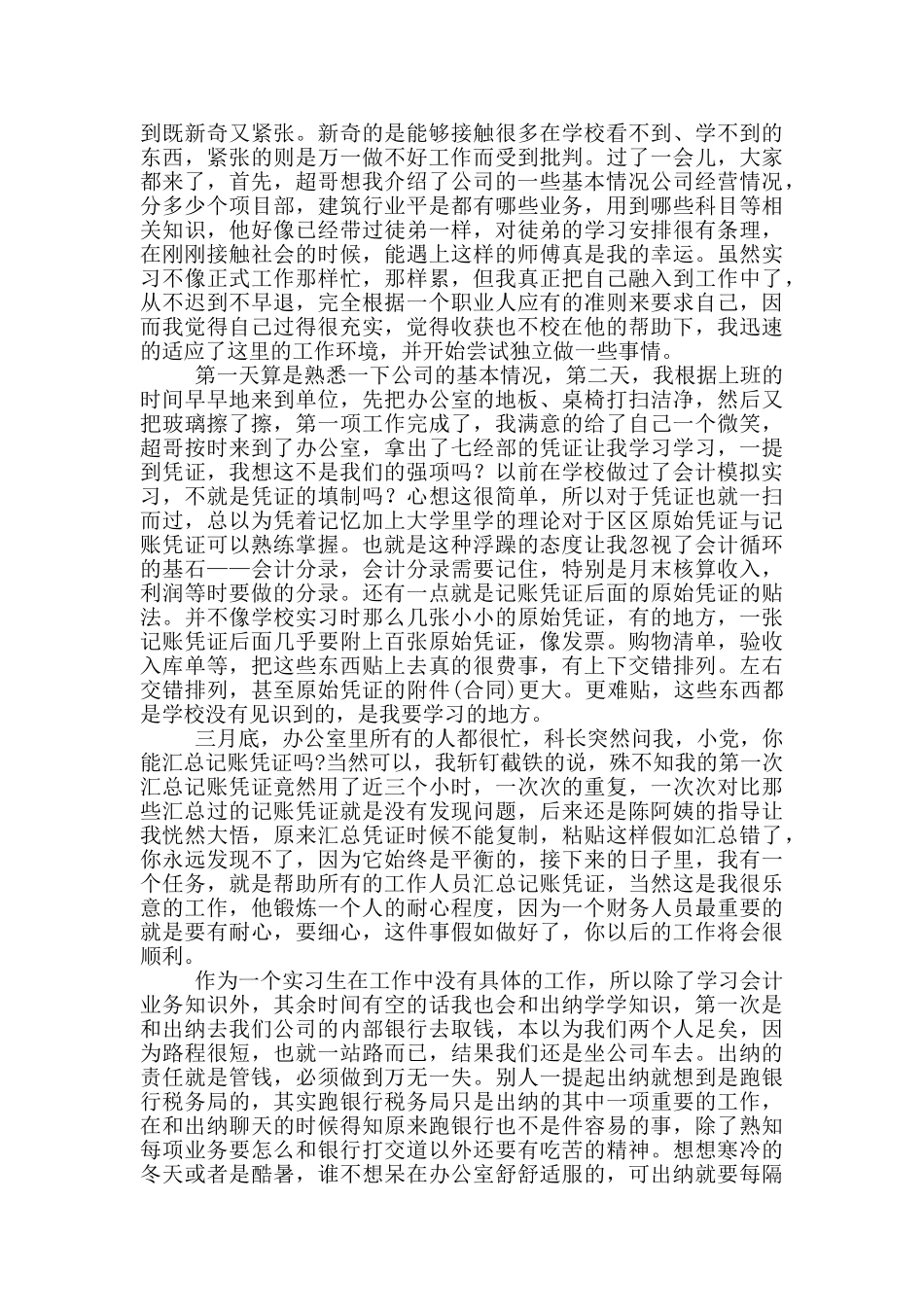 会计实习心得体会模板汇编10篇文档_第3页