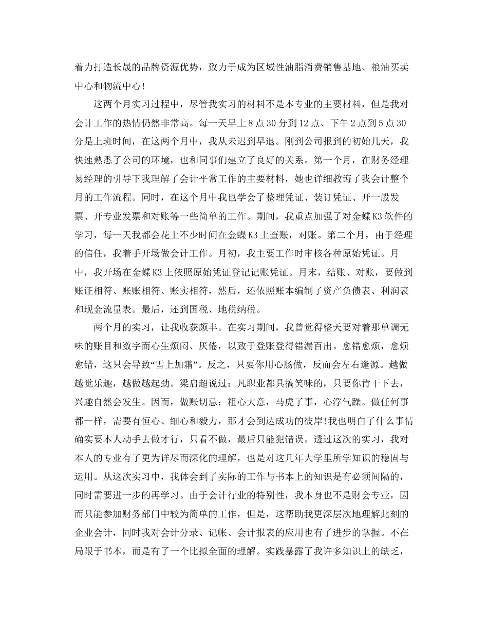 会计实习工作参考总结5篇精选_第3页