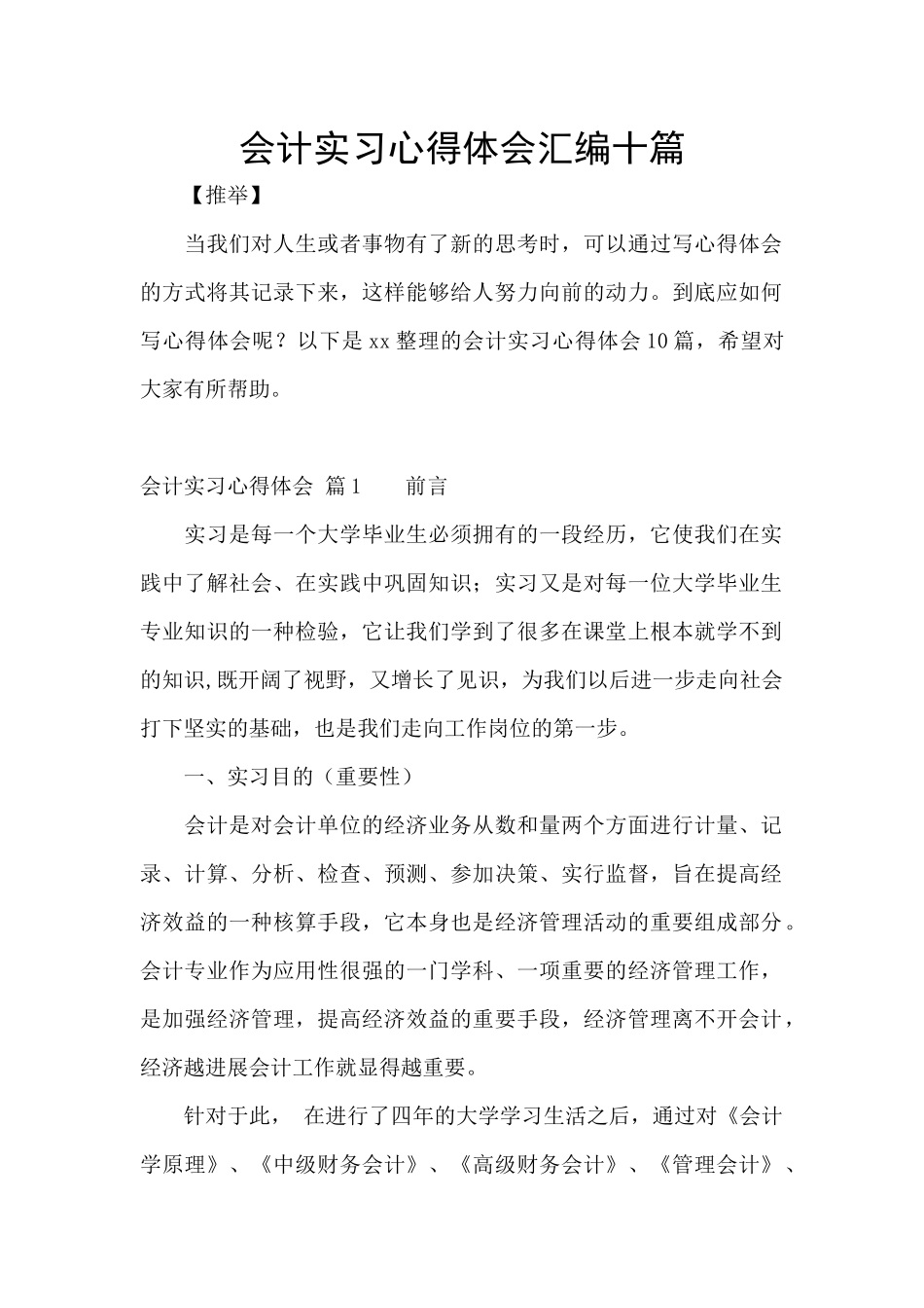 会计实习心得体会汇编十篇_第1页