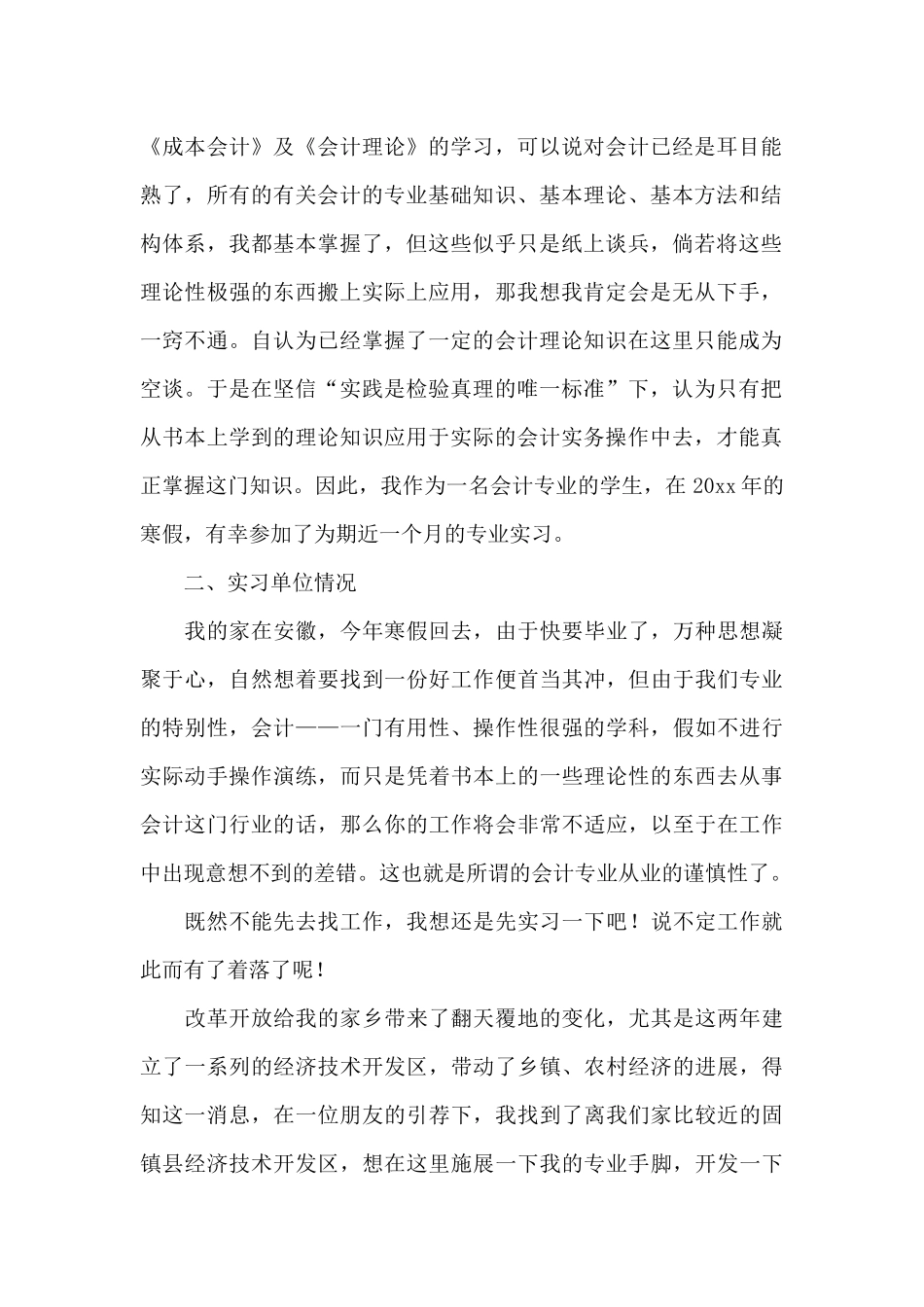 会计实习心得体会汇编十篇_第2页